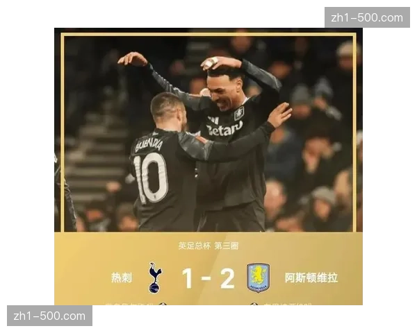 阿斯顿维拉主场优势减弱 连续三个主场失利创历史最差